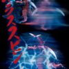 萬代 PB限定 終極發光系列 超人力霸王雷歐 雙子怪獸:黑紅基拉斯：圖片 4