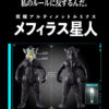 萬代 PB限定 超人力霸王終極發光系列 美菲拉斯星人：圖片 2