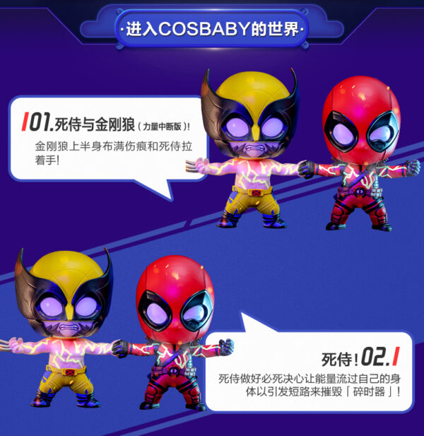 HOT TOYS COSBABY《死侍與金鋼狼》死侍與金鋼狼(力量中斷版)：圖片 4