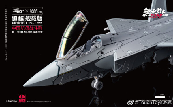 TouchToys冭趣 無天於上2025 J35-C 逍鰩 艦載版：圖片 6