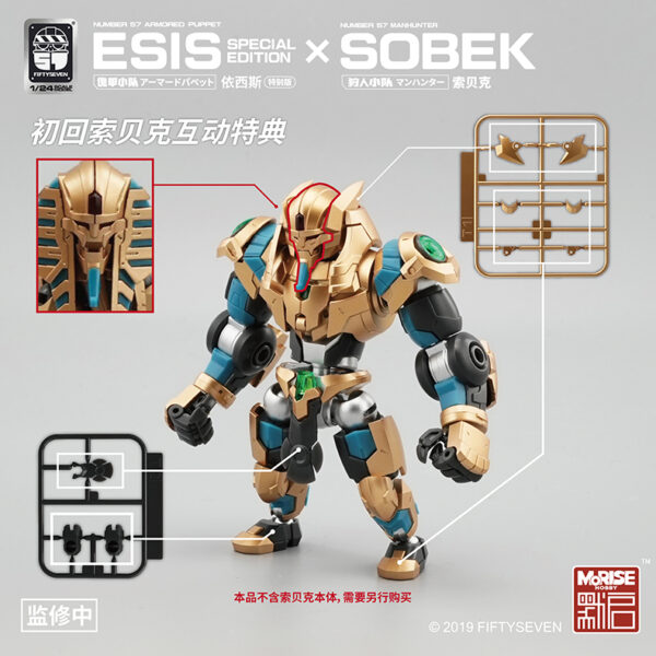 默启 KEMO NO.57 1/24 傀甲小隊 依西斯 特別版 附特典：圖片 9