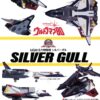 日版 HMA《超人力霸王80》UGM主力戰鬥機 Silver Garl：圖片 6