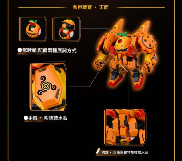 壹理創玩 果寶特攻 香橙戰寶 通常版/特典版：圖片 5
