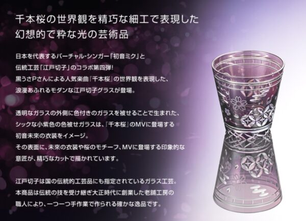 預購 25年5月 日版 PREMICO 限量品《初音未來》千本櫻江戶切子玻璃杯：圖片 8
