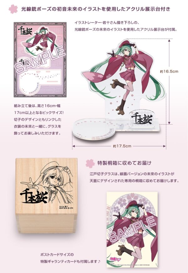 預購 25年5月 日版 PREMICO 限量品《初音未來》千本櫻江戶切子玻璃杯：圖片 11