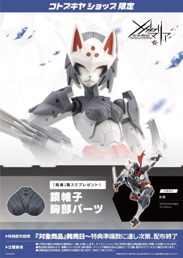 日版 壽屋 CX015 無限邂逅 風魔 附特典