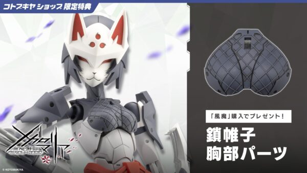 日版 壽屋 CX015 無限邂逅 風魔 附特典：圖片 22