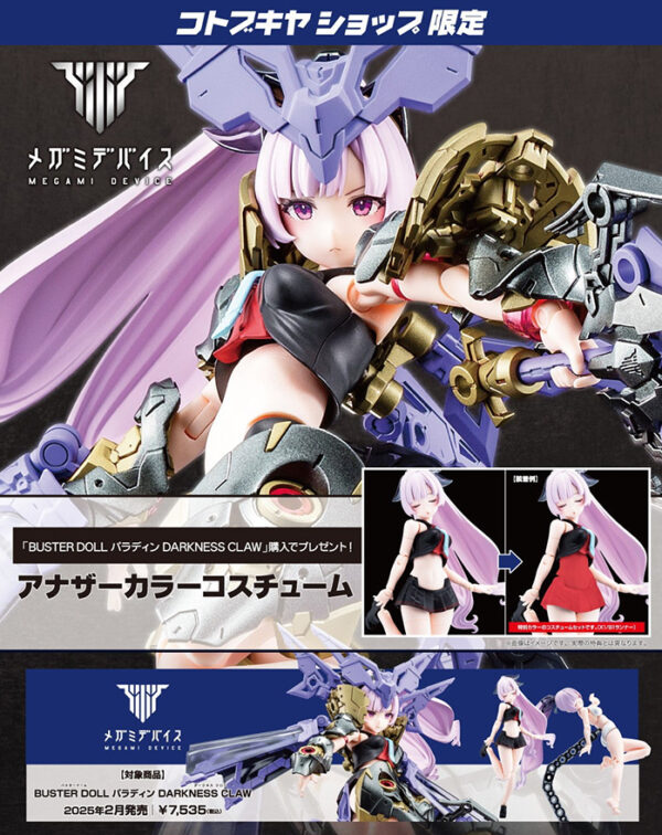 日版 壽屋 KP782 女神裝置 BUSTER DOLL 聖騎士 黑暗之爪 附特典