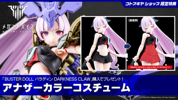 日版 壽屋 KP782 女神裝置 BUSTER DOLL 聖騎士 黑暗之爪 附特典：圖片 14