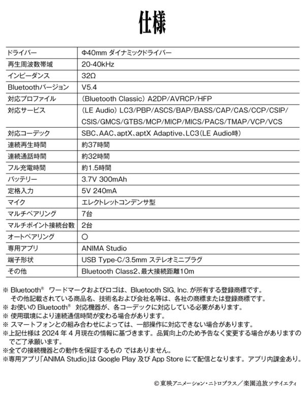 預購 25年7~8月 日版 ANIMA ⨉《樂園追放》聯名耳罩式耳機、耳機收納盒：圖片 12