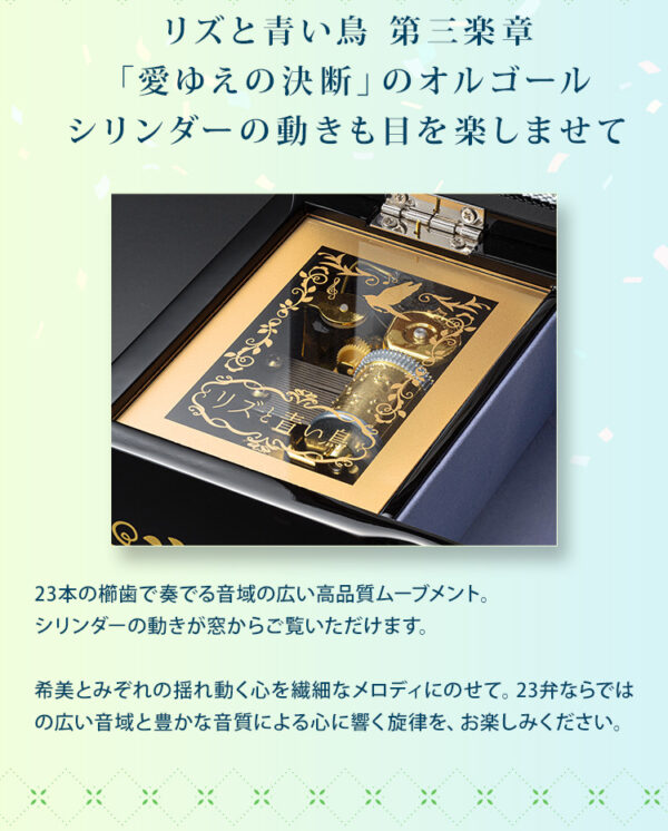 日版 Premico 限量品《吹響吧!上低音號～莉茲與青鳥～》5周年紀念 會津塗音樂盒：圖片 5