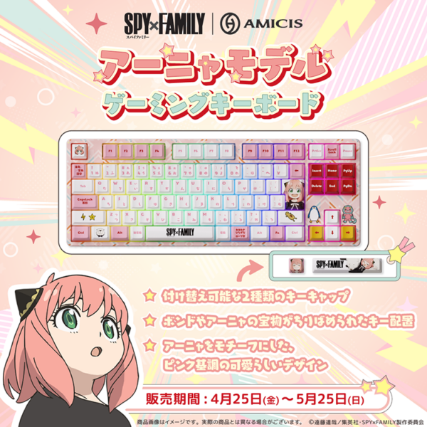 預購 25年9月 日版 AMICIS 限定品《間諜家家酒》電競聯名鍵盤日語配置、玻璃滑鼠墊