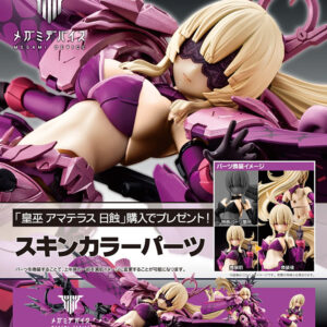 日版 壽屋 女神裝置 皇巫 天照大神 日蝕 Eclipse 附特典
