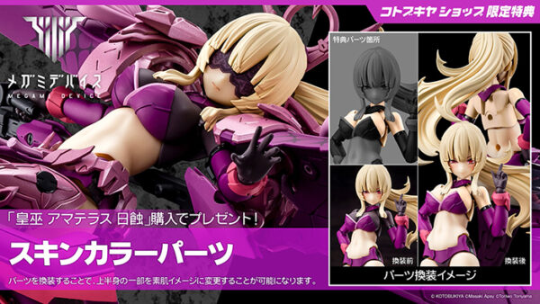 日版 壽屋 女神裝置 皇巫 天照大神 日蝕 Eclipse 附特典：圖片 14