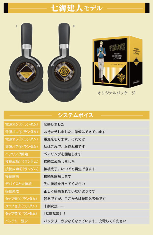 預購 25年9月 ANIMA《咒術迴戰》聯名耳罩式耳機 虎杖悠仁 伏黑恵 釘崎野薔薇 七海建人 五條悟：圖片 7