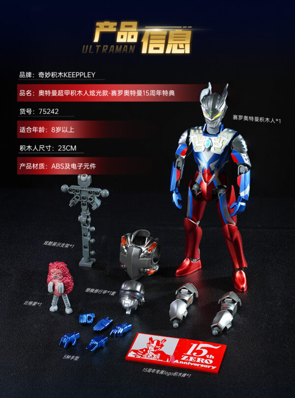 奇妙積木 奧特曼超甲積木人 賽羅奧特曼 15周年特典版：圖片 3