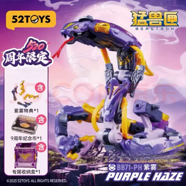 52TOYS 限定品 猛獸匣 BB71-PH 紫霧 附特典