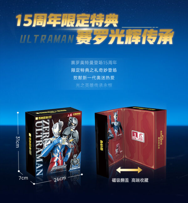 奇妙積木 奧特曼超甲積木人 賽羅奧特曼 15周年特典版：圖片 2