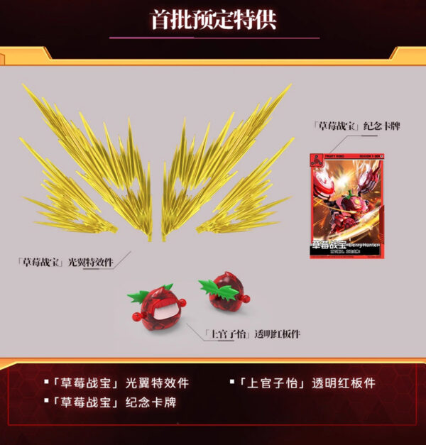 壹理創玩 果寶特攻 草莓戰寶 附初回特典：圖片 8