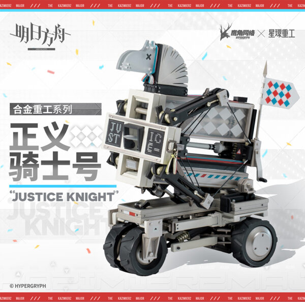 星環重工 合金重工系列《明日方舟》正義騎士號