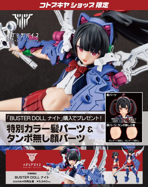 日版 壽屋 女神裝置 BUSTER DOLL 騎士 附特典