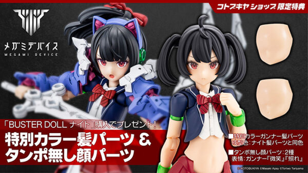 日版 壽屋 女神裝置 BUSTER DOLL 騎士 附特典：圖片 18