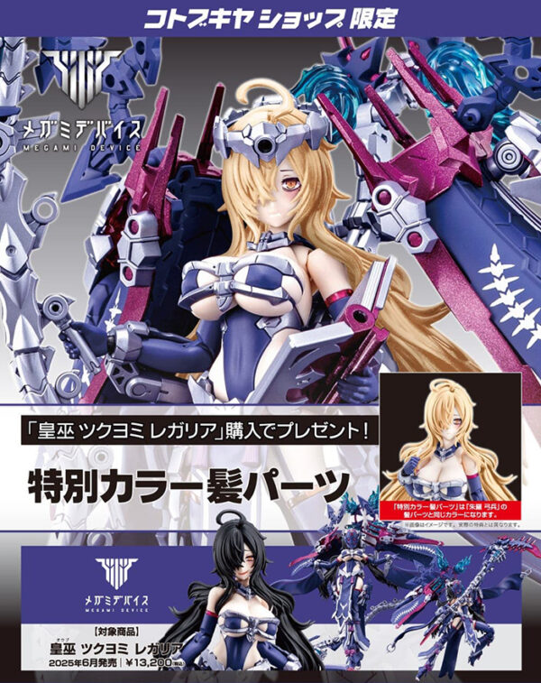 日版 壽屋 官網限定 KP702 女神裝置 皇巫 月讀 王權 附特典