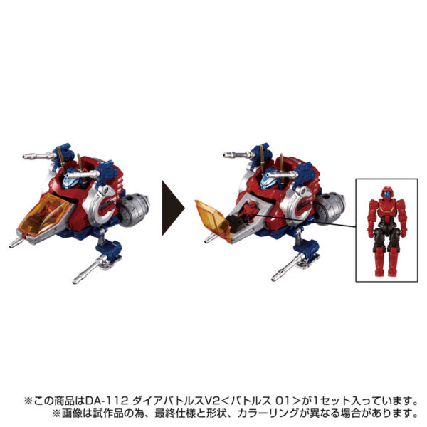 日版 TAKARATOMY 戴亞克隆 DA-112 DIA-BATTLES V2 戰鬥單元01：圖片 2