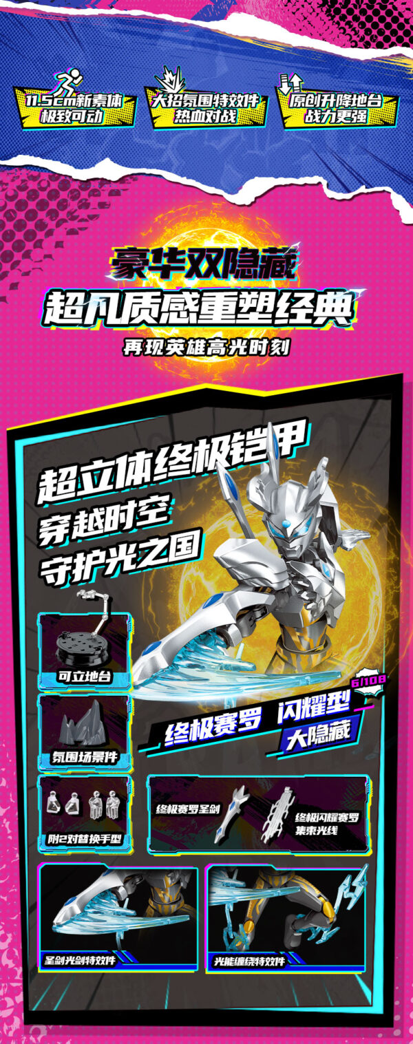 奇妙積木 奧特曼無限版盲盒 第一彈：圖片 2