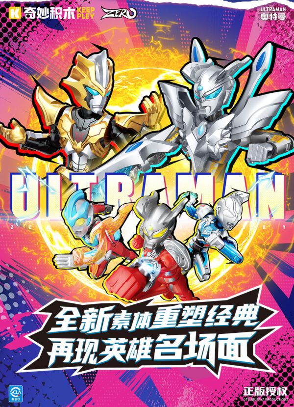 奇妙積木 奧特曼無限版盲盒 第一彈