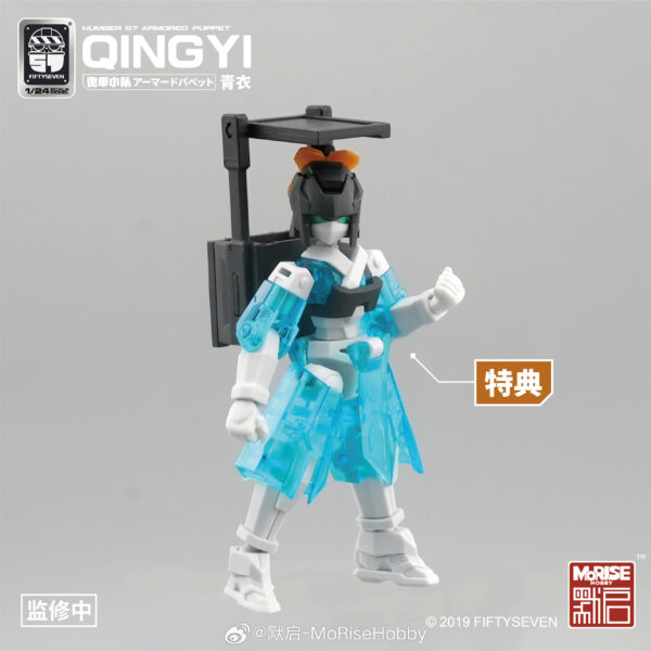 默啟KEMO 1/24 NO.57 傀甲小隊 青衣 附初回特典：圖片 8