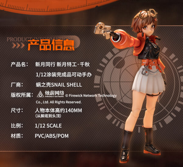 蝸之殼 1/12《新月同行》新月特工 千秋 超管局美少女：圖片 2