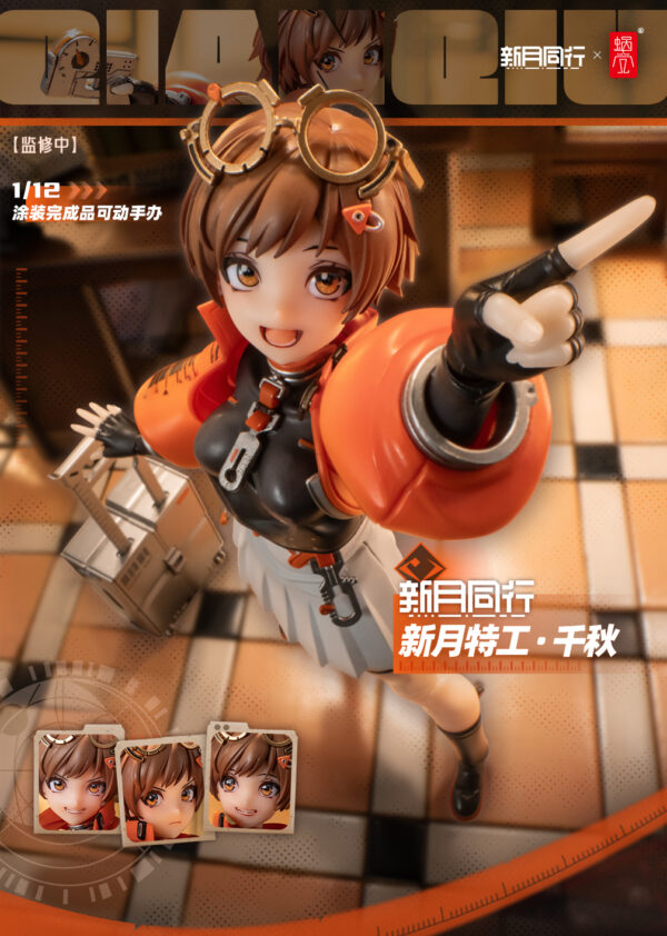 蝸之殼 1/12《新月同行》新月特工 千秋 超管局美少女