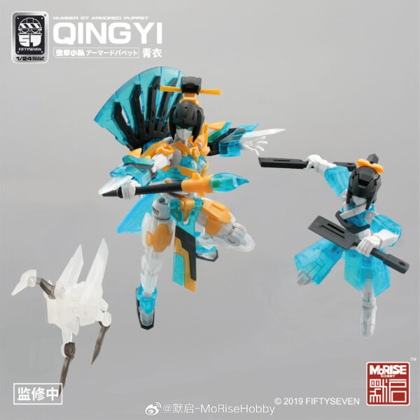 默啟KEMO 1/24 NO.57 傀甲小隊 青衣 附初回特典