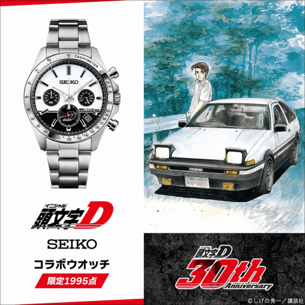 限量預購!! 26年1月上旬 日版 SEIKO《頭文字D》30周年限量聯名計時手錶