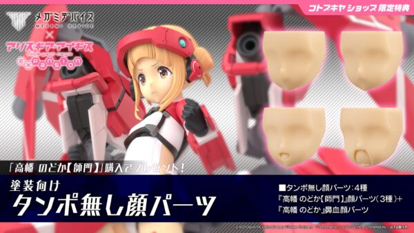 日版 壽屋 網店限定 KP765 女神裝置 × 機戰少女Alice 高幡長閑 師門 附特典：圖片 14