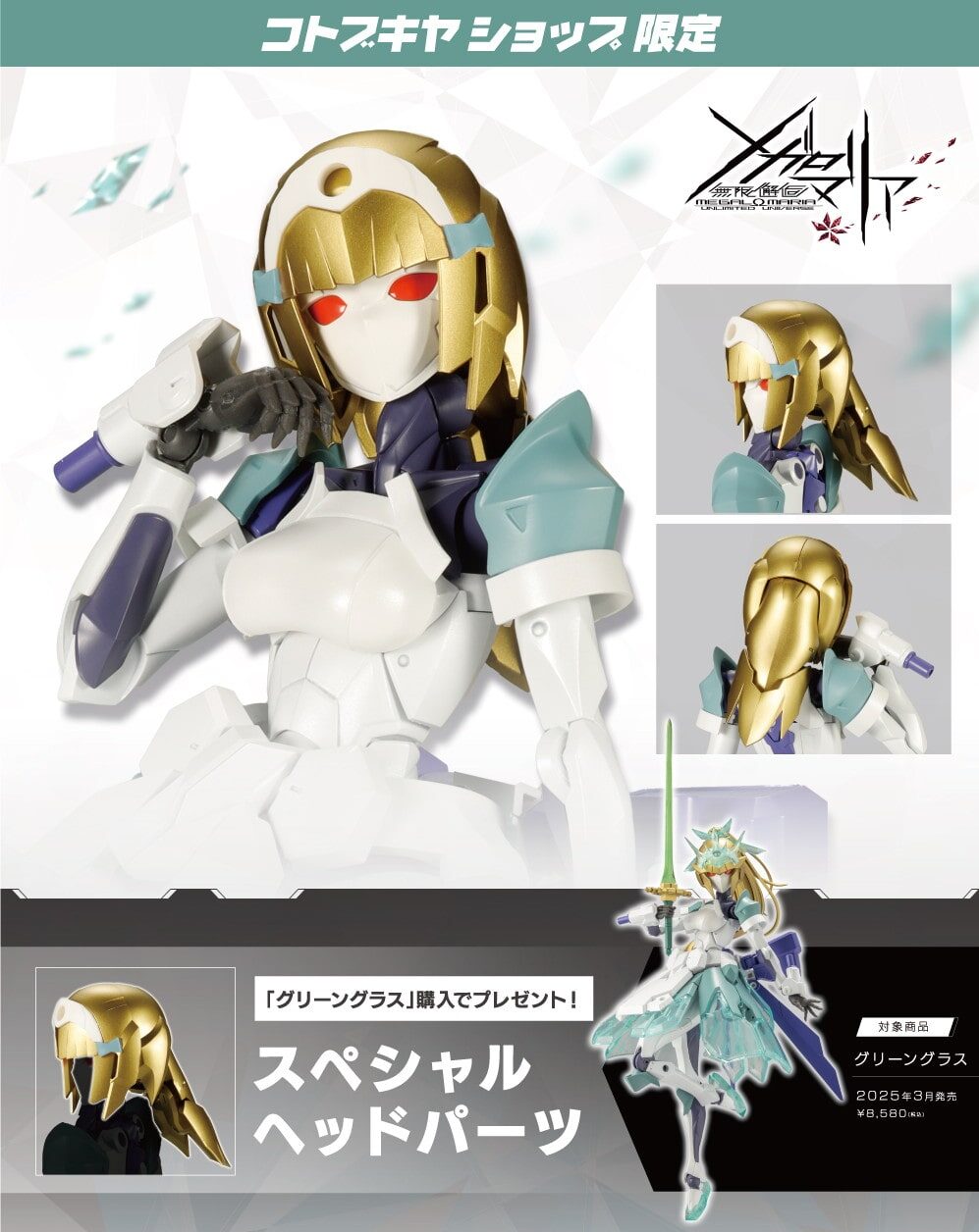 壽屋 網店限定 CX024 無限邂逅 姬騎士 GREEN GLASS 附特典