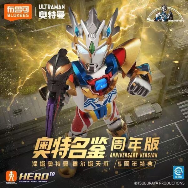 布魯可 奧特名鑑 經典版 澤塔奧特曼 德爾塔天爪 5周年特典版