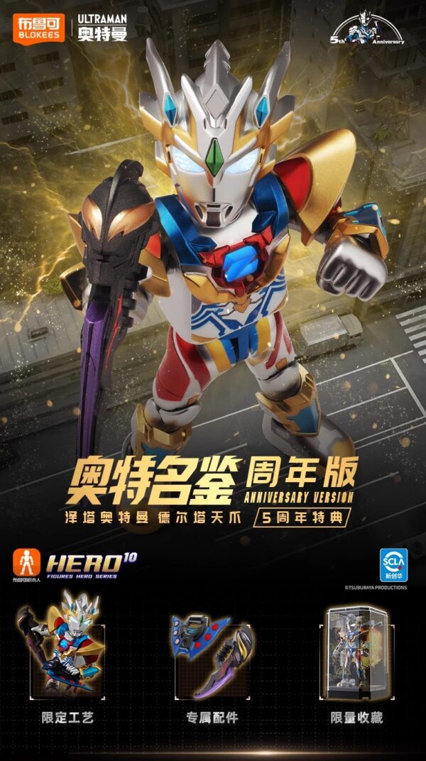 布魯可 奧特名鑑 經典版 澤塔奧特曼 德爾塔天爪 5周年特典版：圖片 2