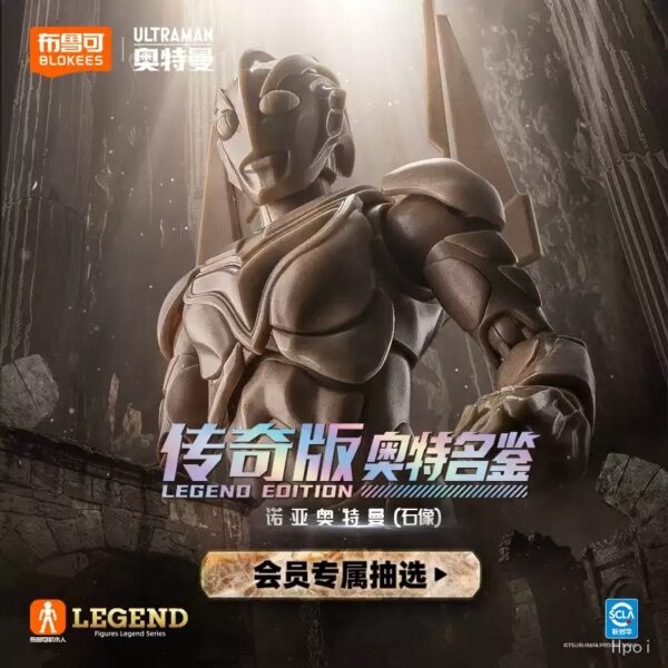 布魯可 抽選限定 奧特名鑑 傳奇版 石像諾亞