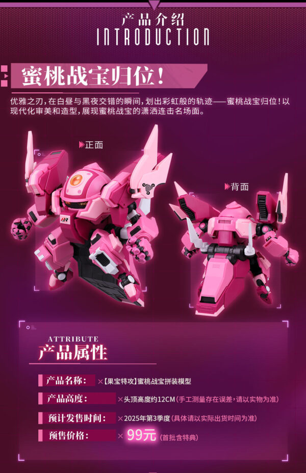 壹理創玩 果寶特攻 蜜桃戰寶 梨花詩 特典版：圖片 3