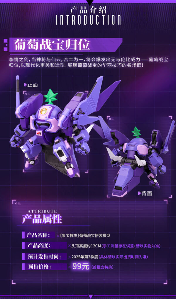 壹理創玩 果寶特攻 葡萄戰寶 花如意 特典版：圖片 3