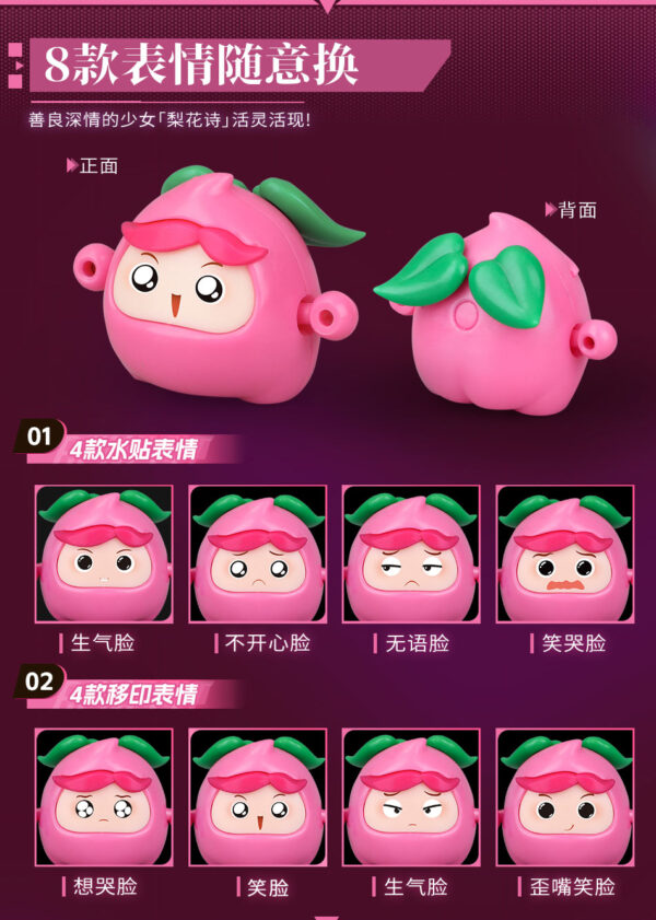 壹理創玩 果寶特攻 蜜桃戰寶 梨花詩 特典版：圖片 10