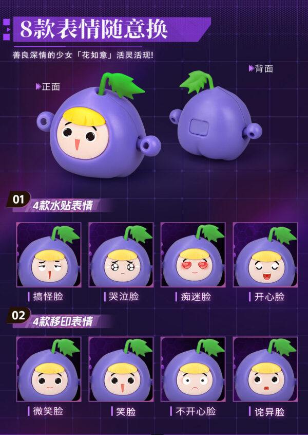 壹理創玩 果寶特攻 葡萄戰寶 花如意 特典版：圖片 10