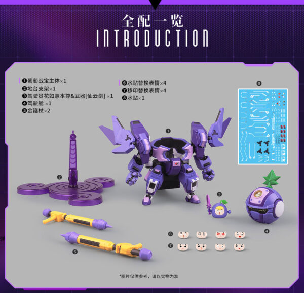 壹理創玩 果寶特攻 葡萄戰寶 花如意 特典版：圖片 11