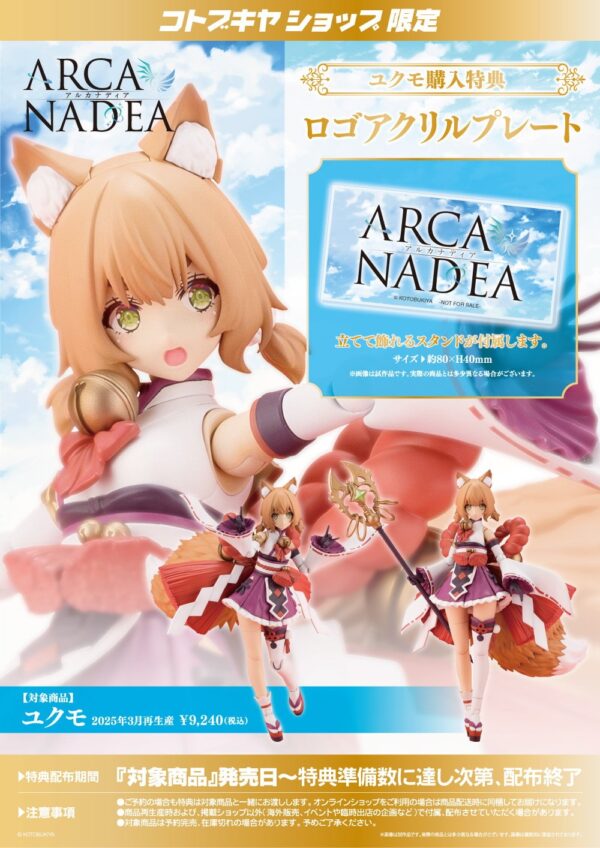 日版 壽屋 網店限定 1/12 AR003 阿爾卡娜蒂亞 結雲 獸人型 附特典 再版