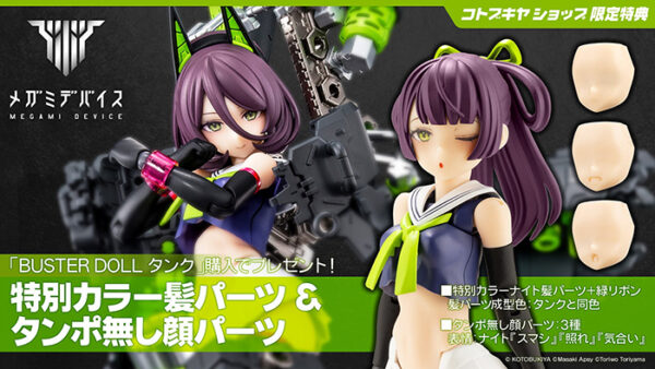 壽屋 KP684 女神裝置 BUSTER DOLL 坦克 特典版：圖片 15