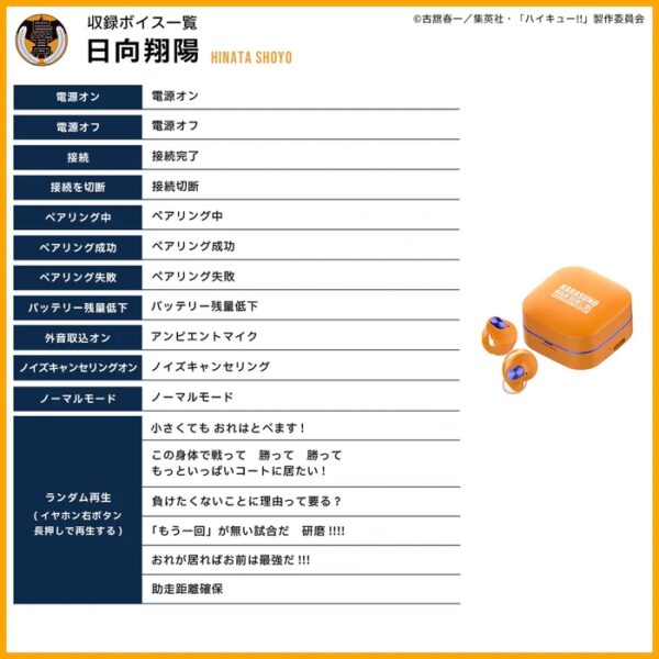 預購 25年10月下旬 日版 AVIOT《排球少年》聯名款耳機 共計四款：圖片 11