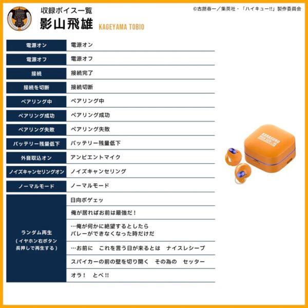 預購 25年10月下旬 日版 AVIOT《排球少年》聯名款耳機 共計四款：圖片 10