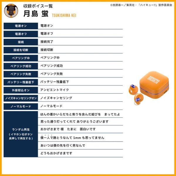 預購 25年10月下旬 日版 AVIOT《排球少年》聯名款耳機 共計四款：圖片 9